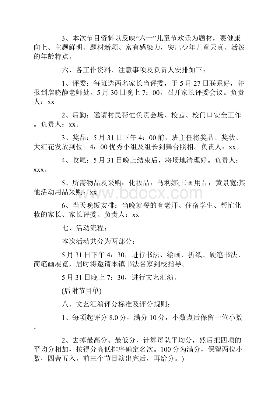 六一儿童节小学活动的学校策划方案精选5篇.docx_第2页