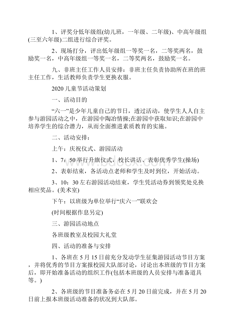 六一儿童节小学活动的学校策划方案精选5篇.docx_第3页