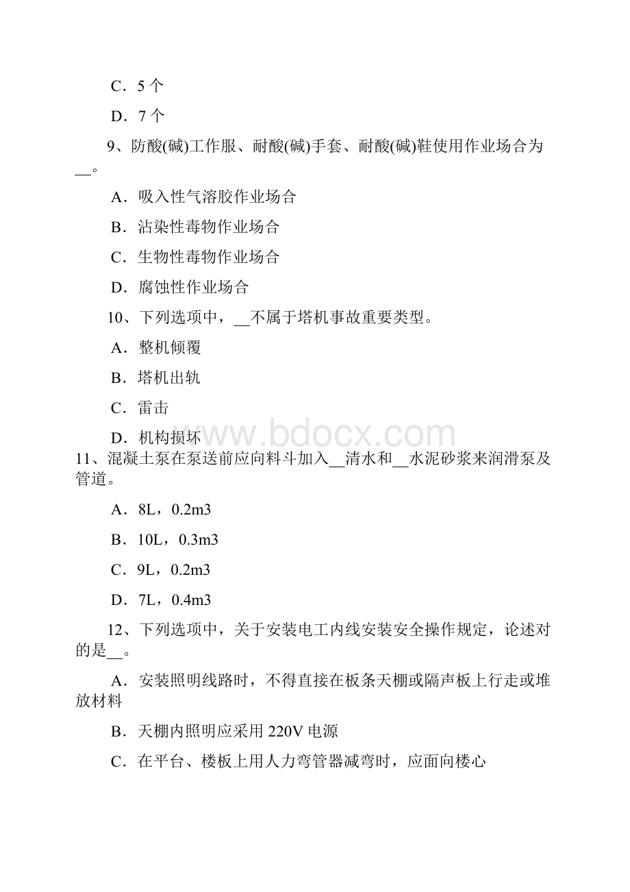 下半年湖北省安全员资格考试试题.docx_第3页