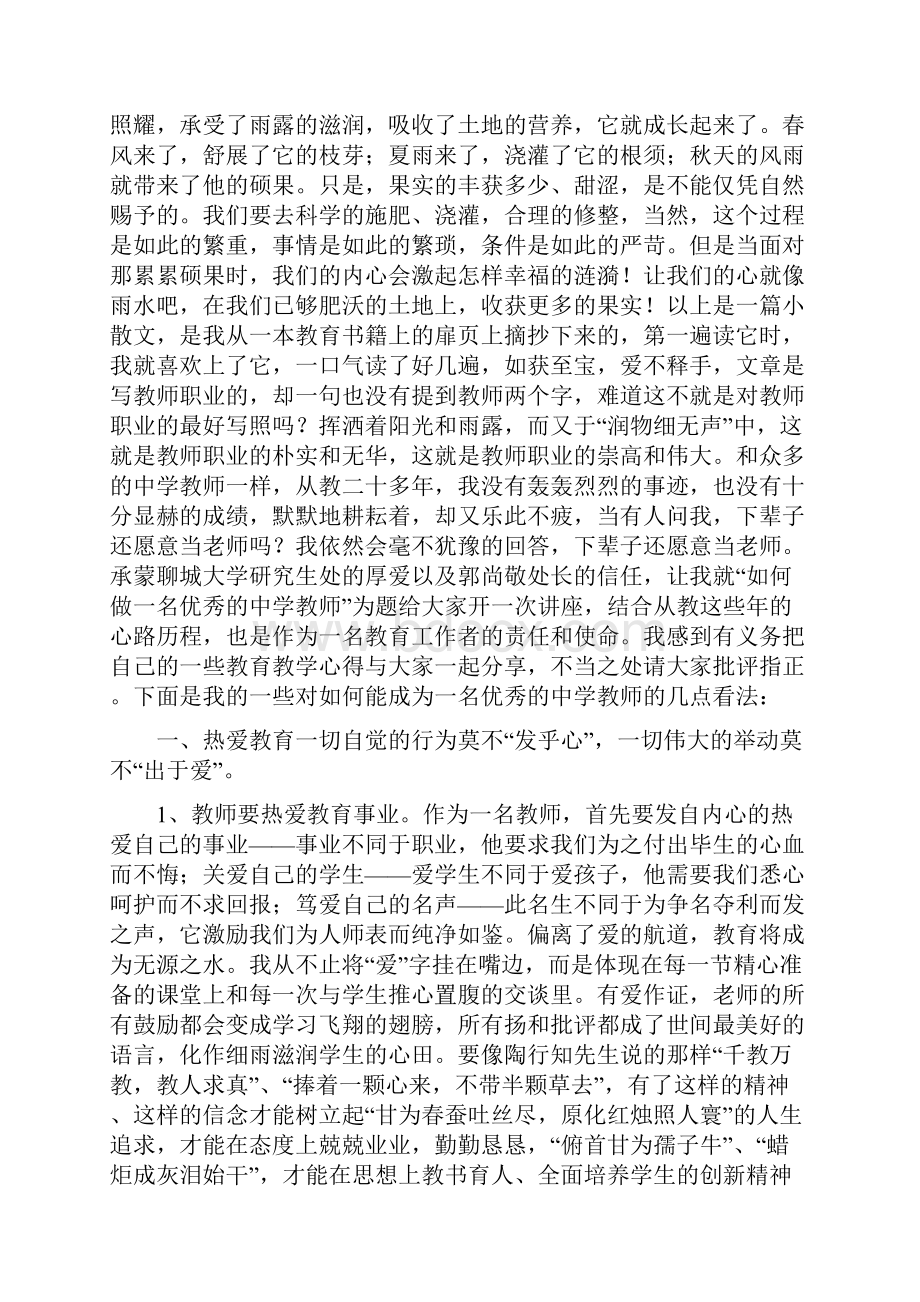 如何做一个优秀的大学生演讲.docx_第2页