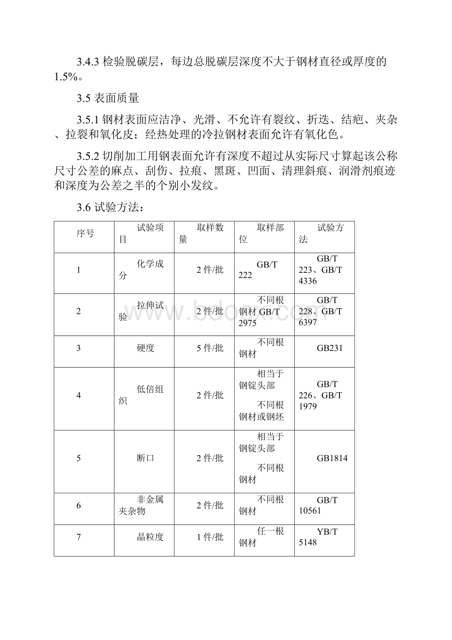 078 扭杆冷拉圆钢验收规范doc.docx_第3页