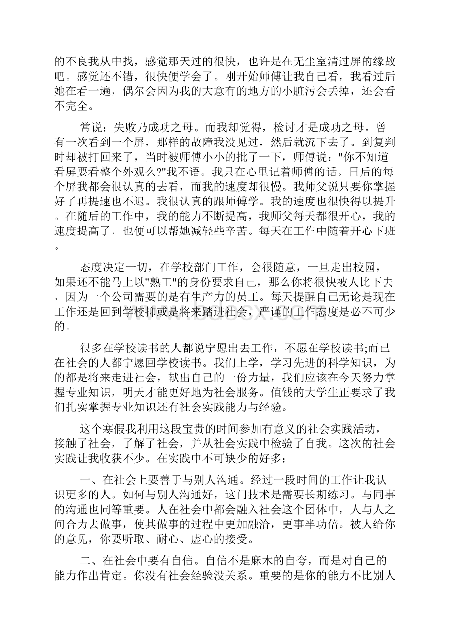 大学生社会实践总结自我鉴定.docx_第2页