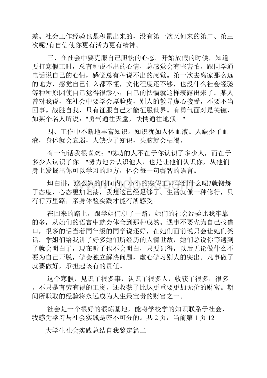 大学生社会实践总结自我鉴定.docx_第3页