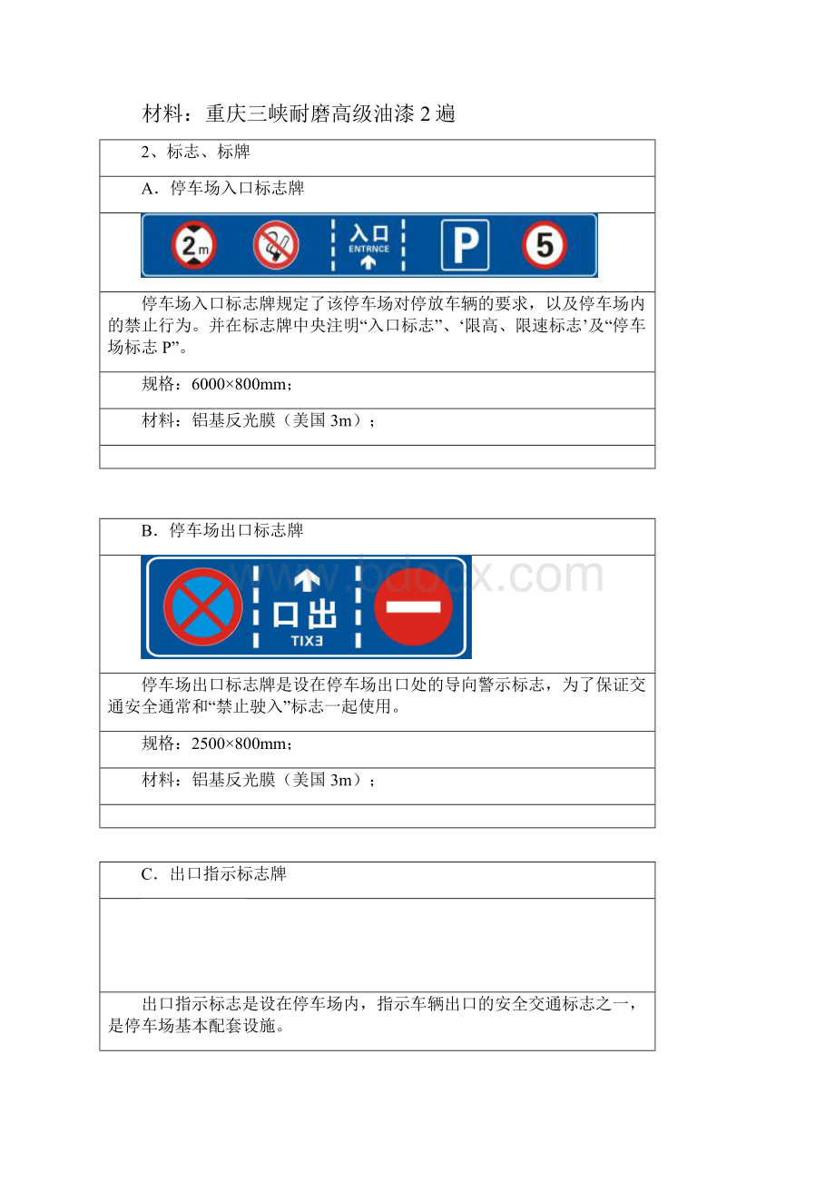 停车场交通标志设计方案.docx_第2页