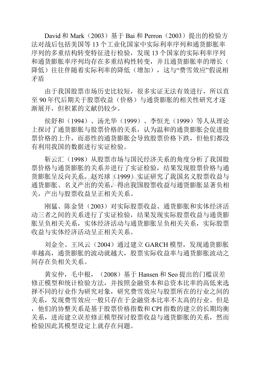 开题报告范文.docx_第3页