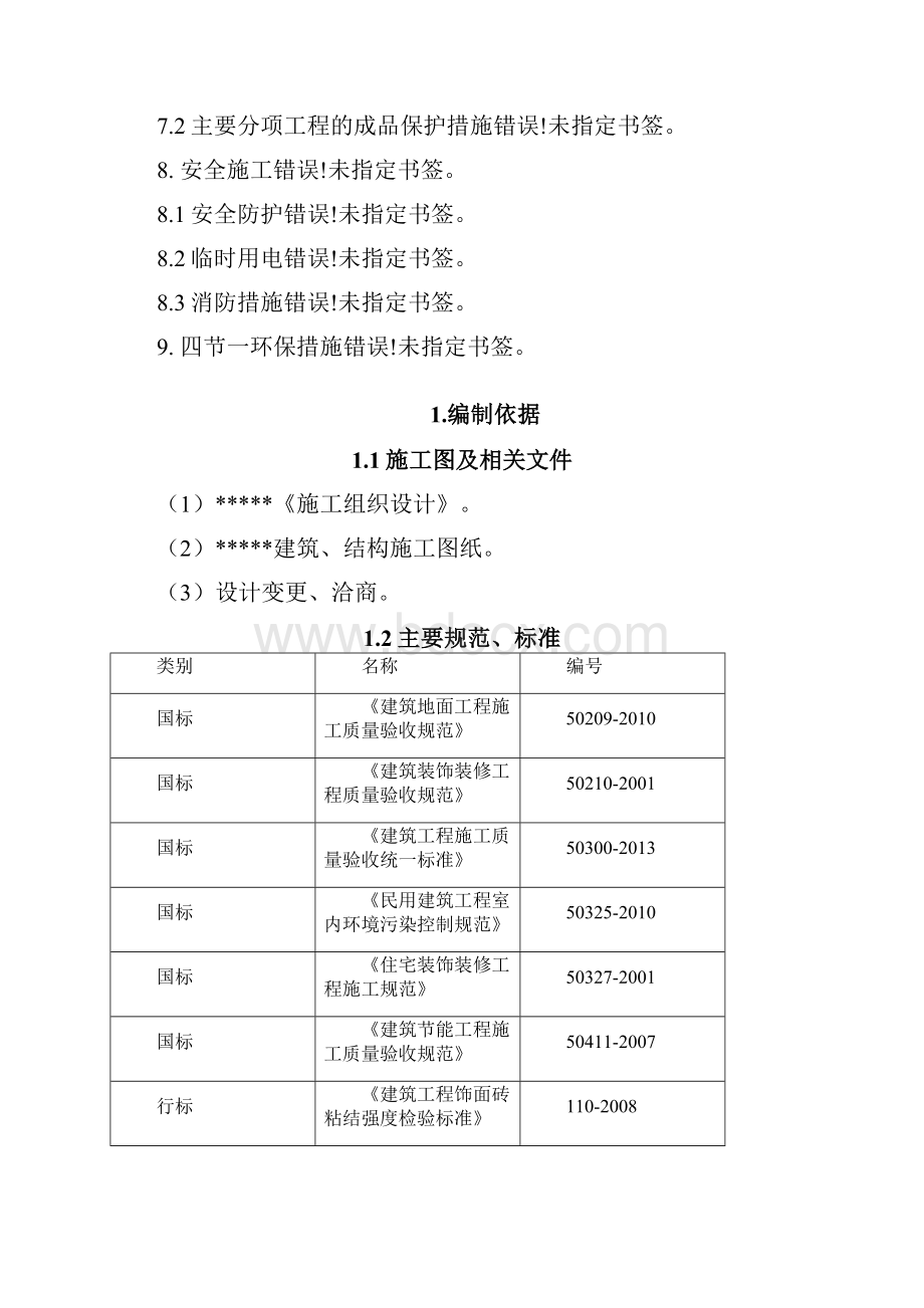 装饰装修方案.docx_第3页