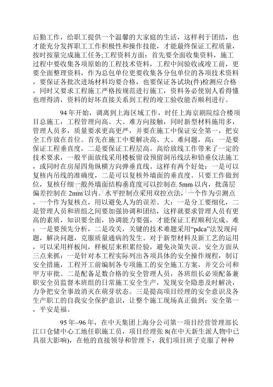 技术工作总结五篇范文.docx_第2页