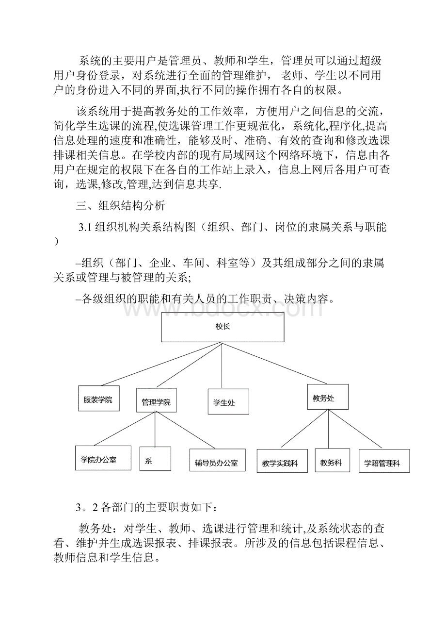 选课系统需求分析报告.docx_第2页