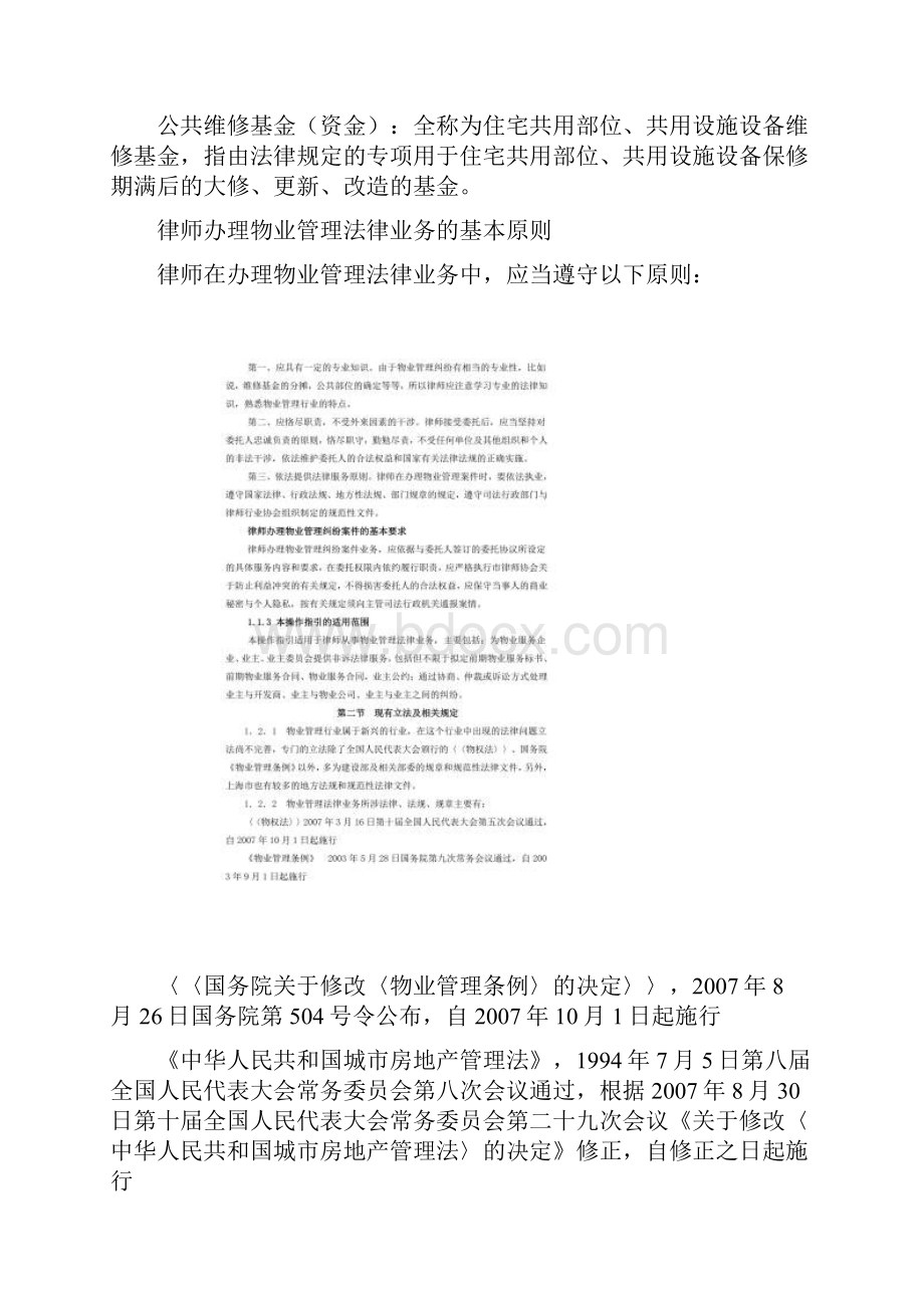 律师办理物业管理法律业务操作指引.docx_第3页