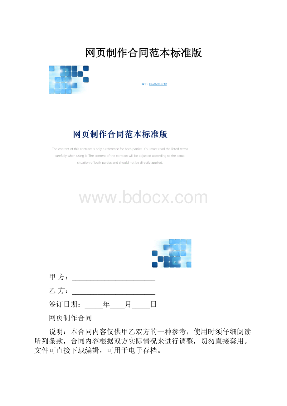 网页制作合同范本标准版.docx