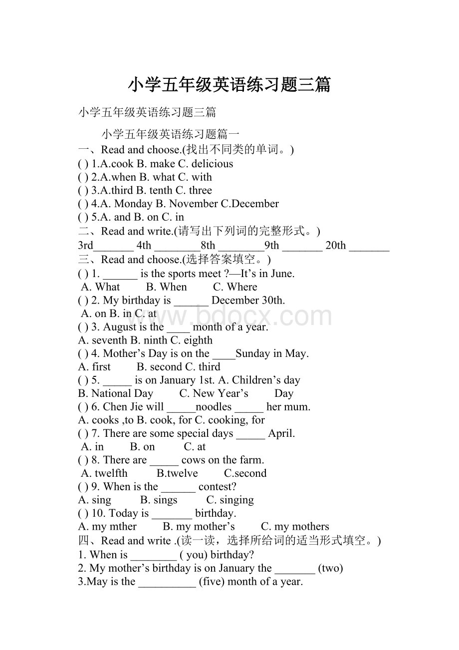 小学五年级英语练习题三篇.docx