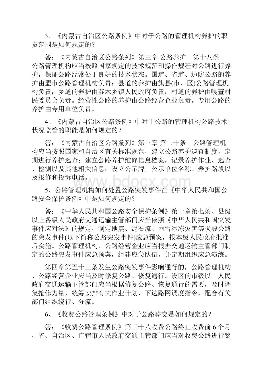 公路养护对标管理应知应会题集.docx_第2页