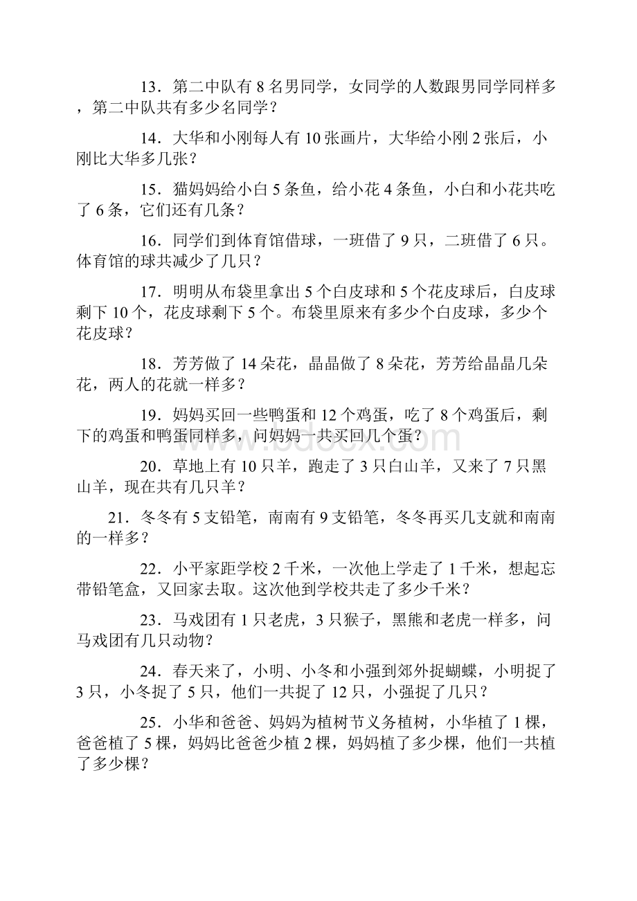 新建 一年数学口算题.docx_第2页