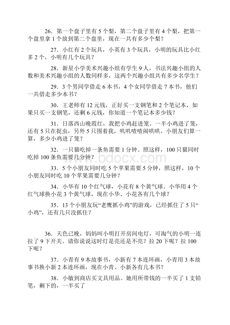 新建 一年数学口算题.docx_第3页