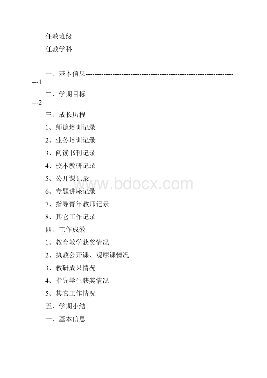 上海市西林中学教师成长手册.docx_第2页