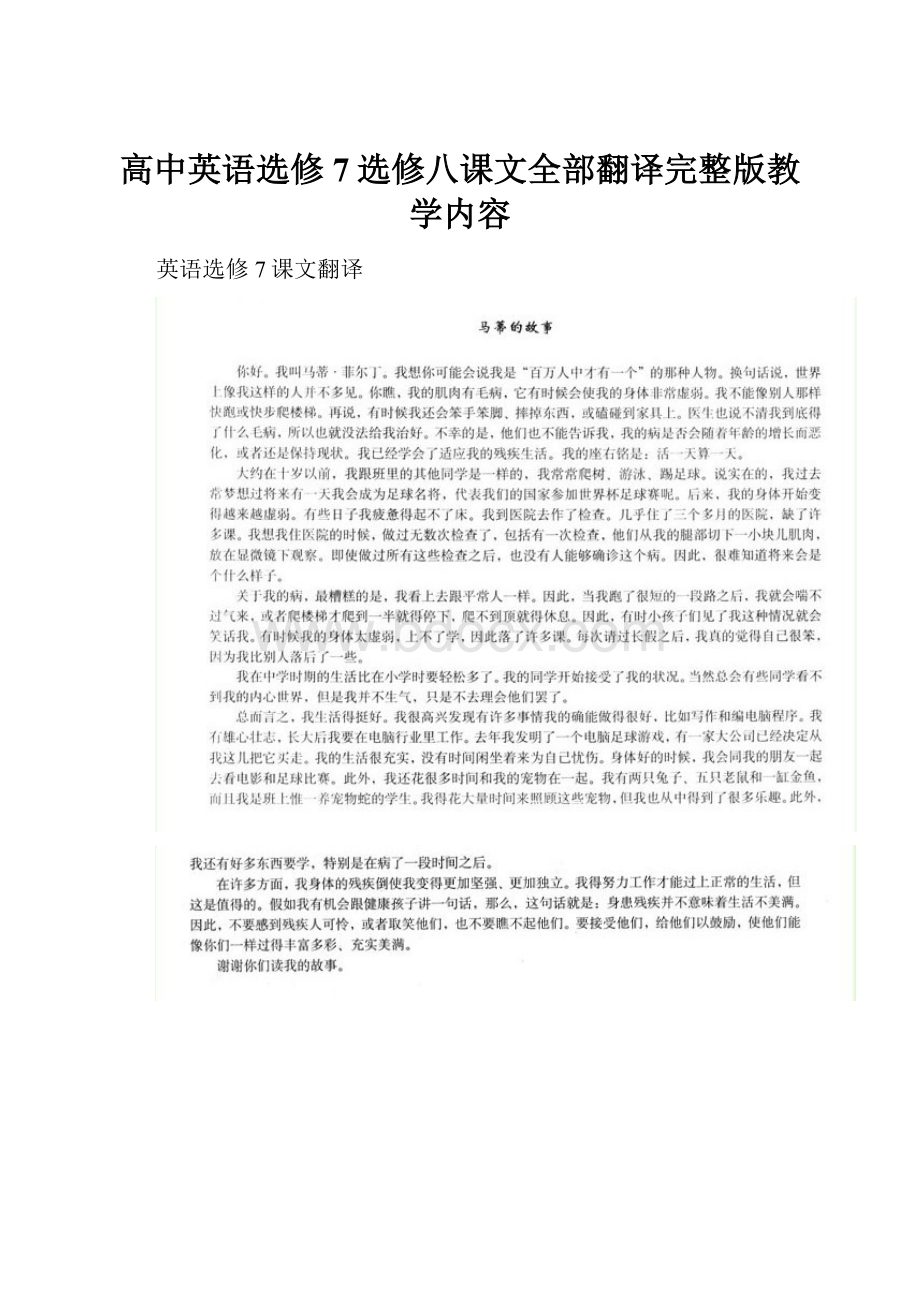 高中英语选修7选修八课文全部翻译完整版教学内容.docx_第1页