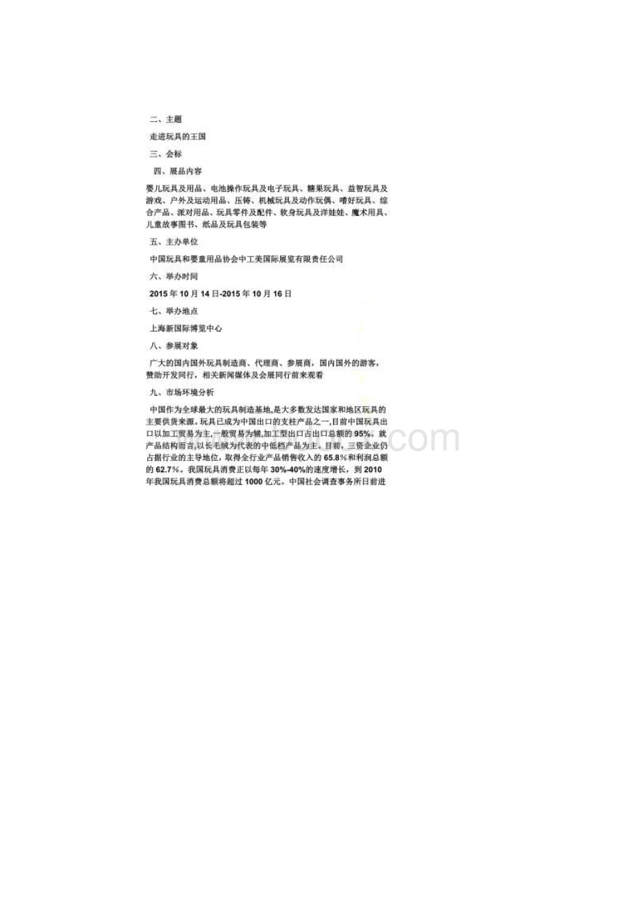 玩具展览会教案.docx_第3页