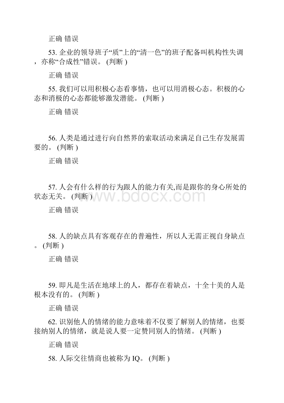 专业技术人员潜能激活与创造力开发教程试题及答案1.docx_第3页