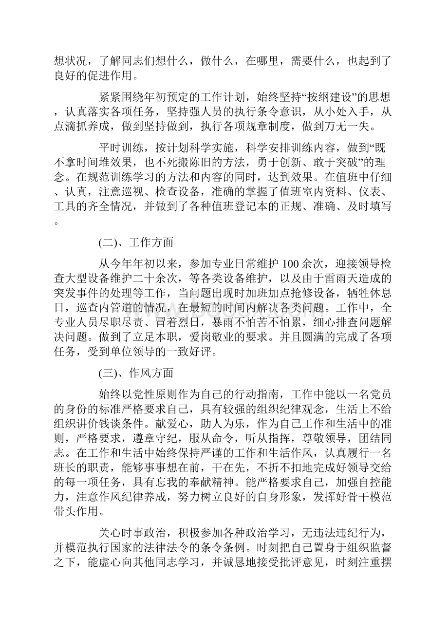 班长个人工作述职报告5篇.docx_第3页