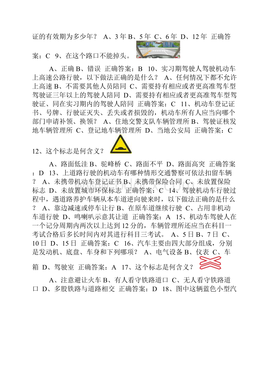 驾驶证学法减分试题含答案50题完整版615.docx_第2页