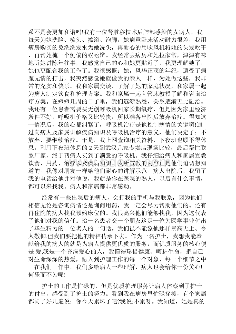 优秀护士先进个人事迹材料.docx_第2页