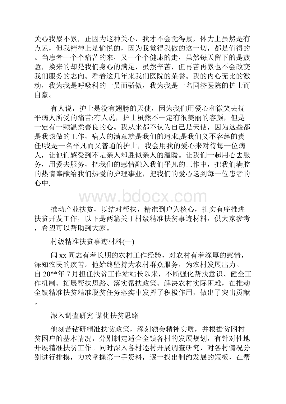 优秀护士先进个人事迹材料.docx_第3页