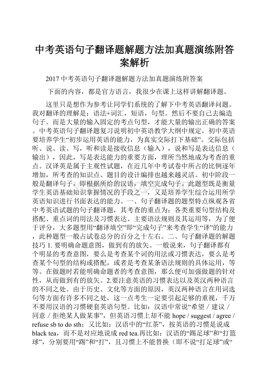 中考英语句子翻译题解题方法加真题演练附答案解析.docx