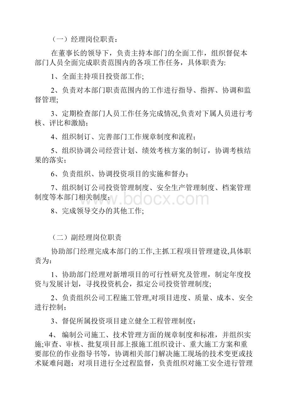 项目投资部职责.docx_第2页