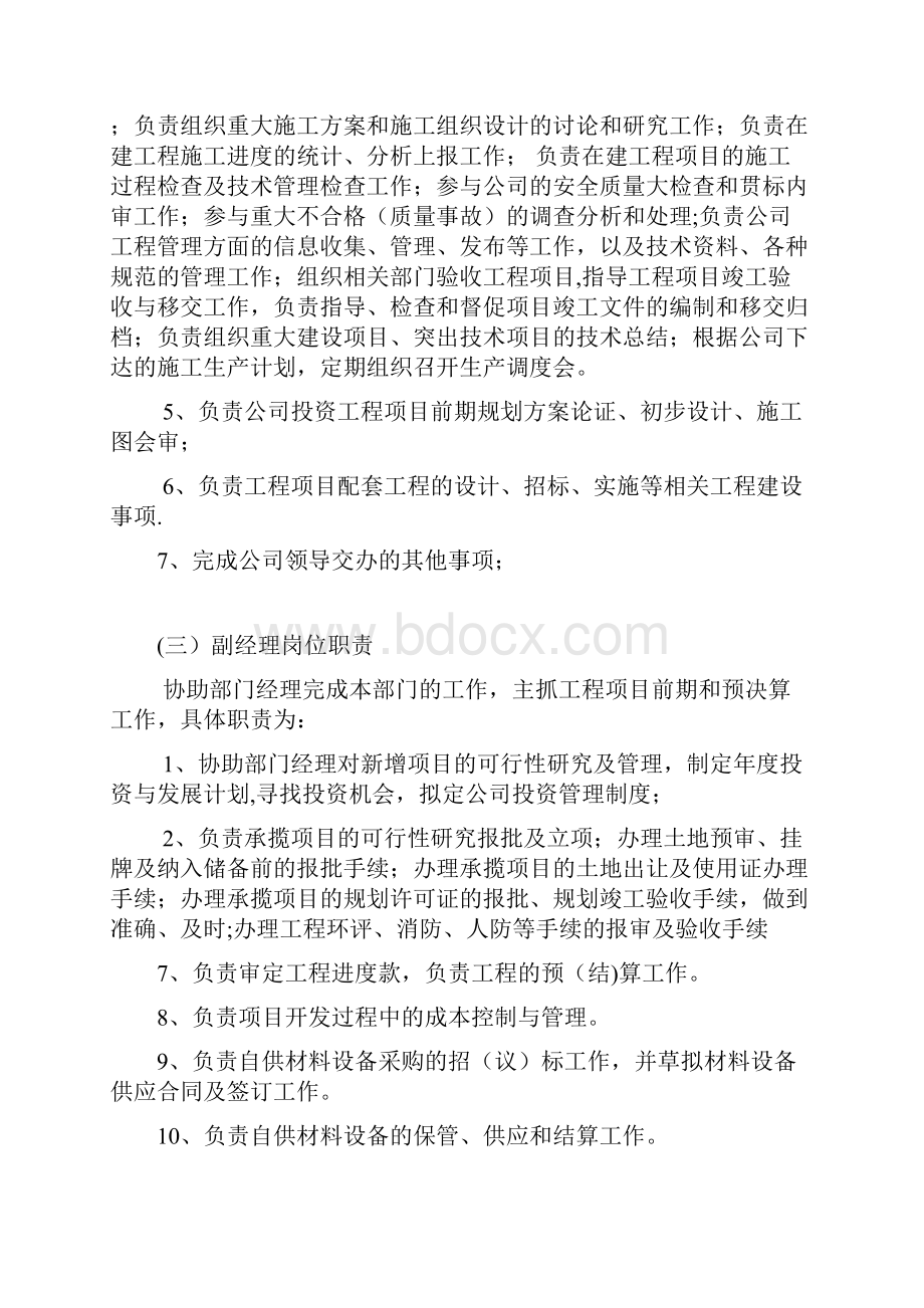 项目投资部职责.docx_第3页