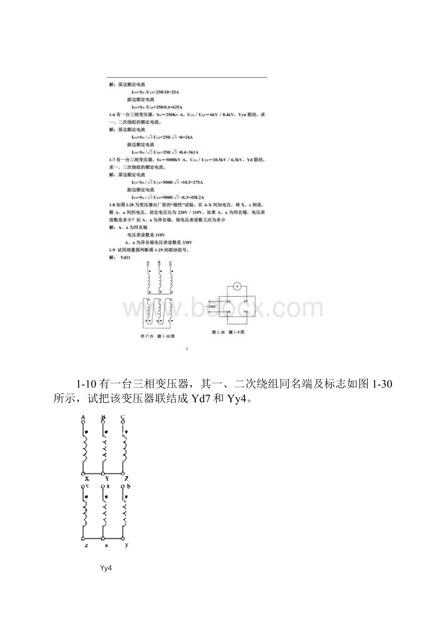 《电机与拖动》电机与电气控制技术第3版答案.docx_第3页