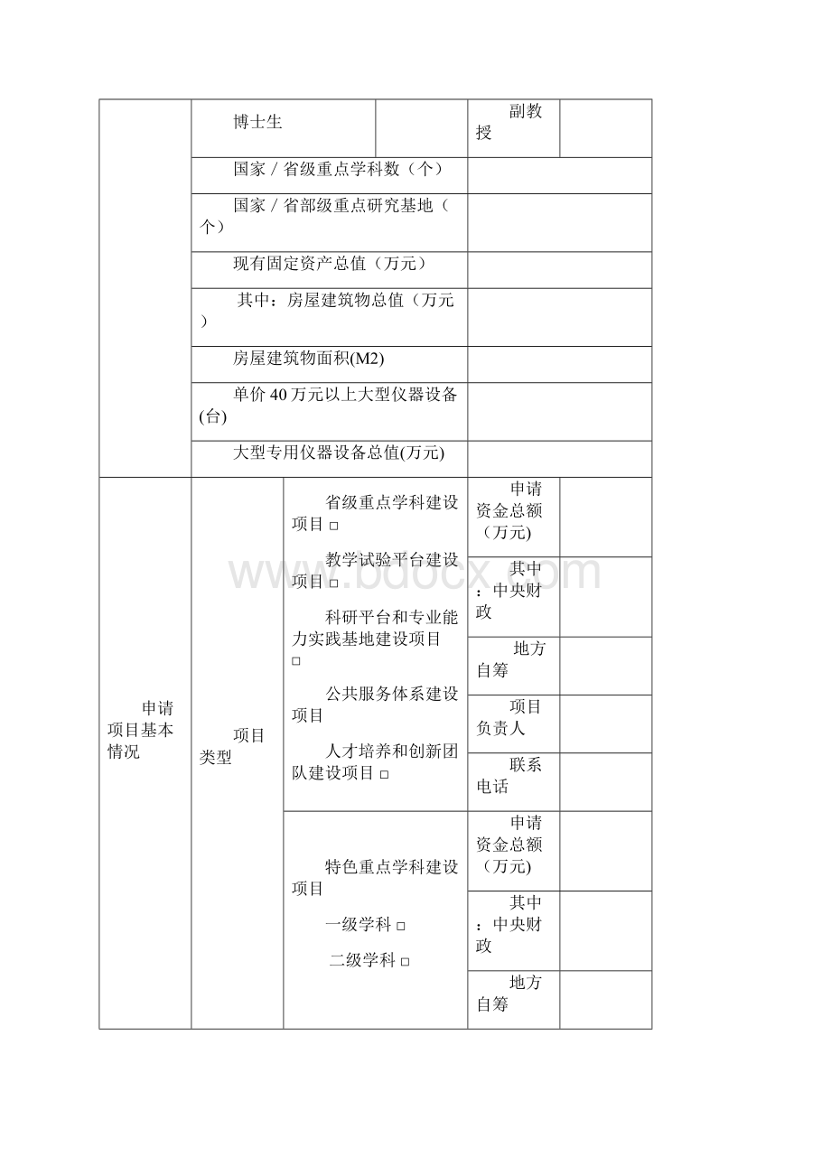 公共服务体系建设项目图书馆.docx_第2页