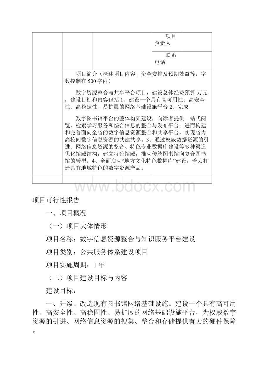 公共服务体系建设项目图书馆.docx_第3页