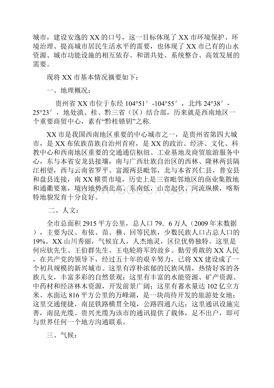 国际综合开发项目策划书.docx_第3页