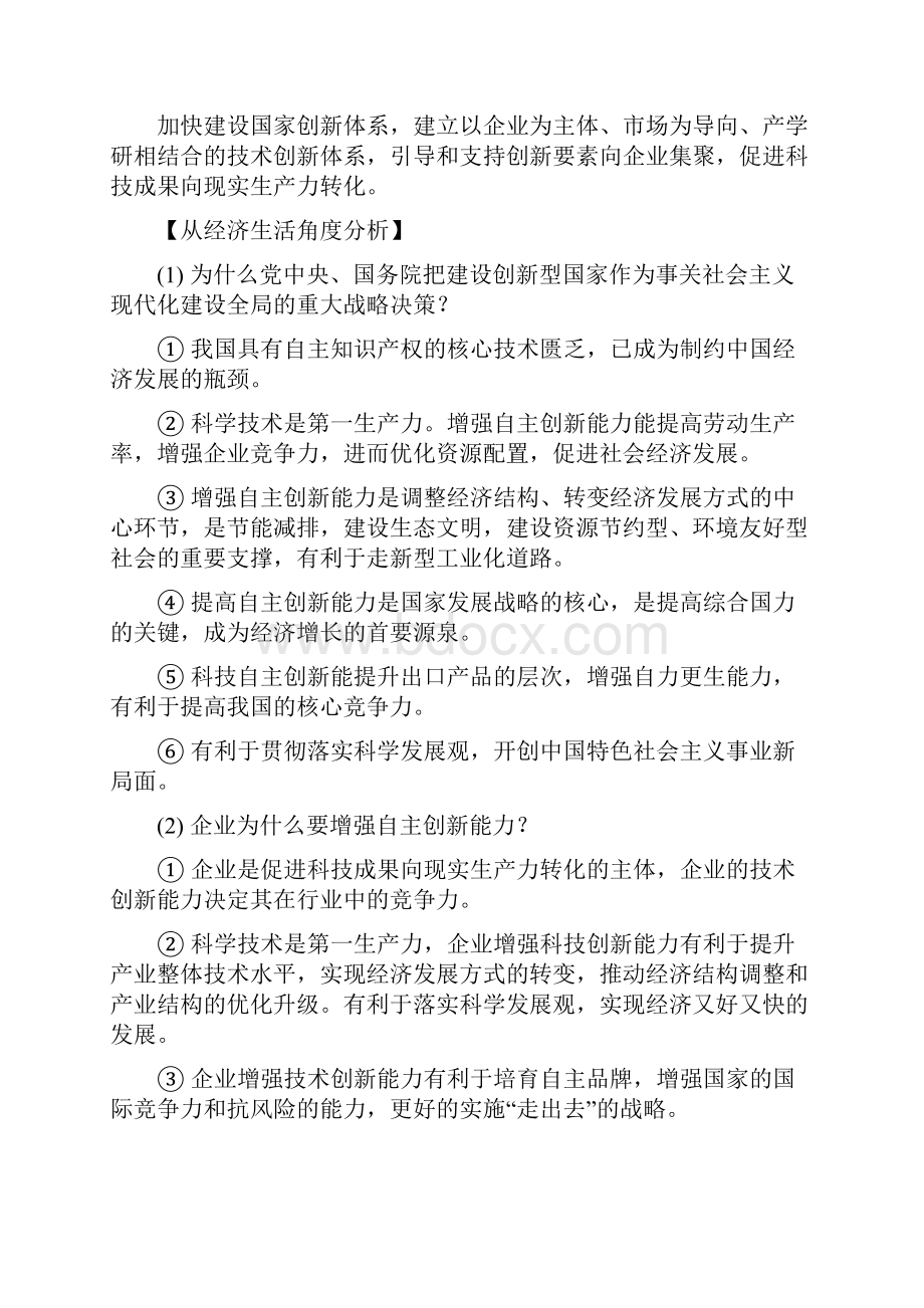 高考思想政治专题复习专题七加强科技创新建设生态文明.docx_第2页