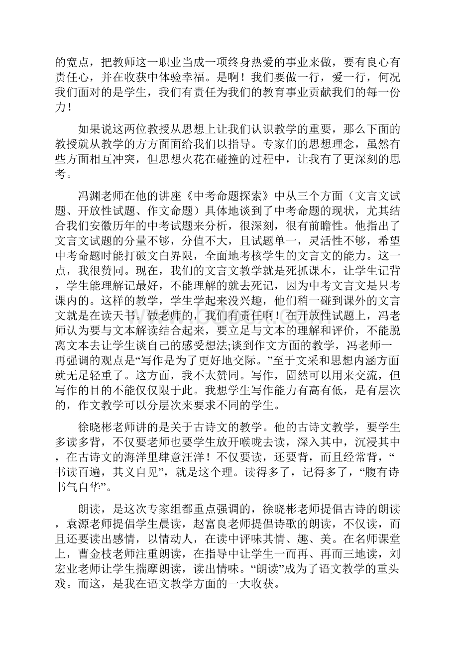 初中语文国培学习总结.docx_第2页