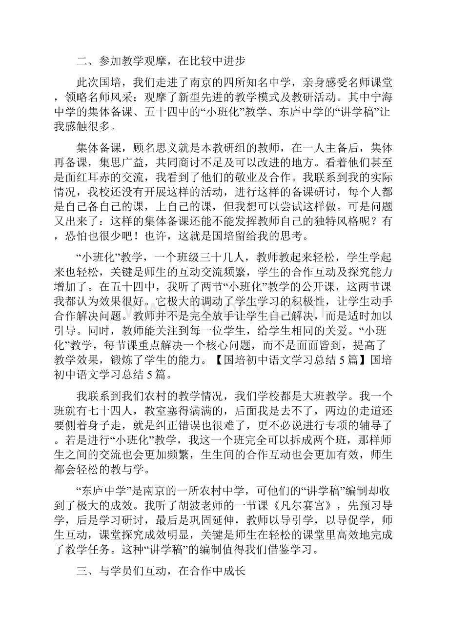 初中语文国培学习总结.docx_第3页