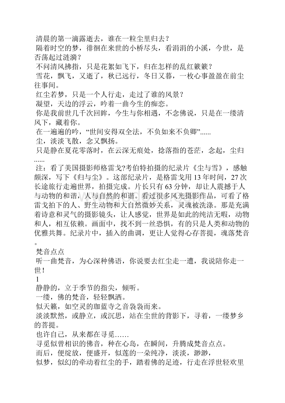 归与尘散文诗.docx_第3页