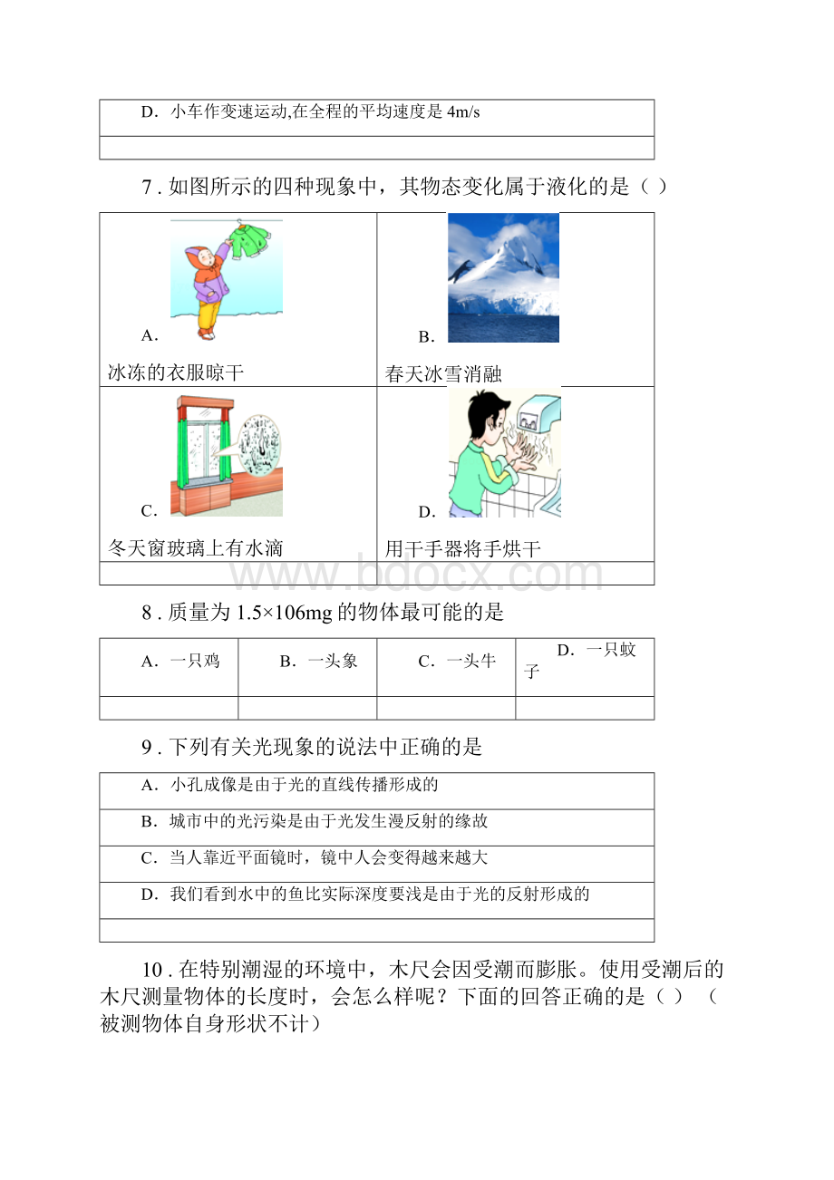 贵阳市八年级上期末考试物理试题I卷.docx_第3页