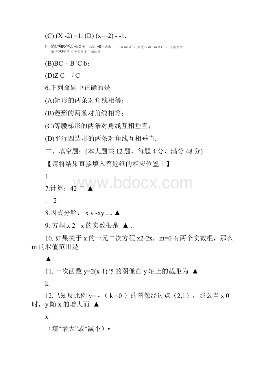 上海市闵行区届九年级质量调研二模数学试题.docx_第2页