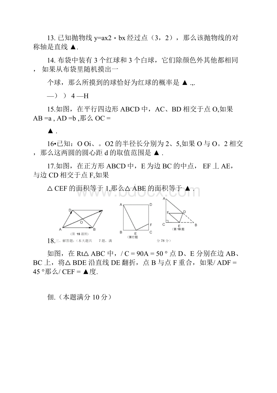 上海市闵行区届九年级质量调研二模数学试题.docx_第3页