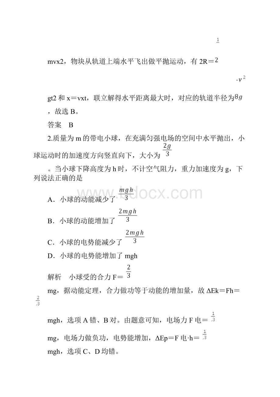 高考物理二轮复习专题练习卷机械能守恒定律 功能关系解析版.docx_第2页