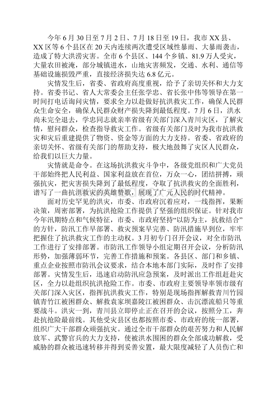 抗洪抢险心得体会新版.docx_第2页