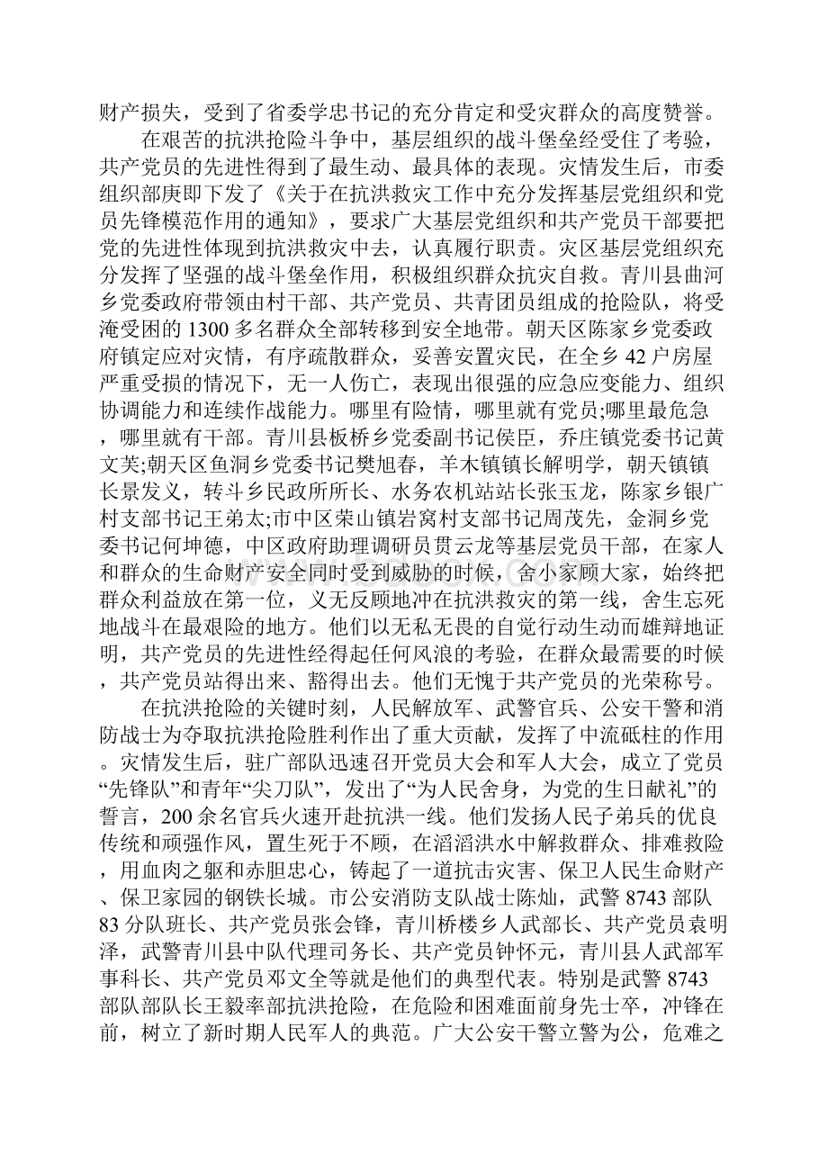 抗洪抢险心得体会新版.docx_第3页