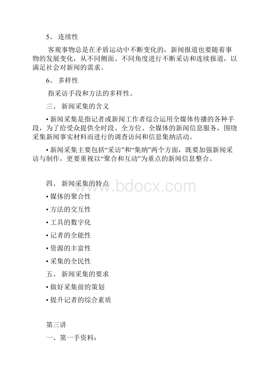 新闻采编期末复习资料.docx_第2页