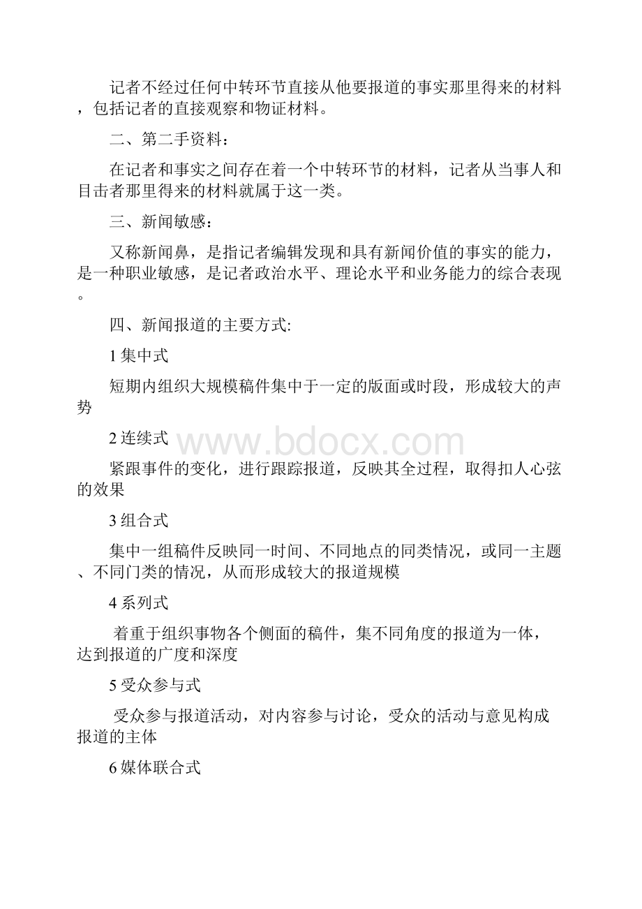 新闻采编期末复习资料.docx_第3页