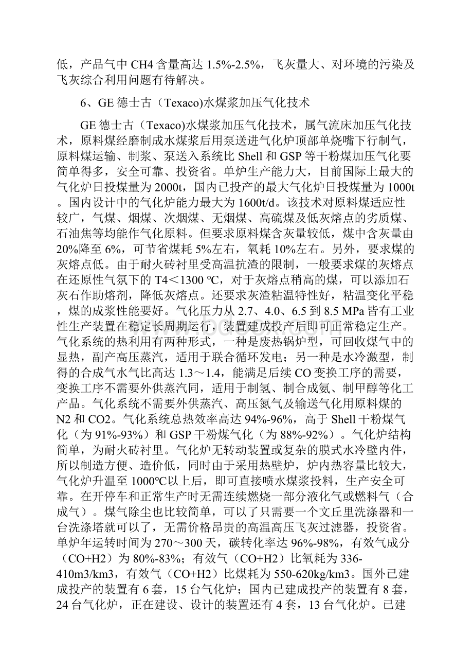 13种煤气化工艺的优缺点及比较.docx_第3页