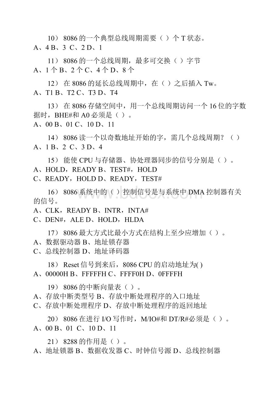 南京工程学院微机原理练习.docx_第2页