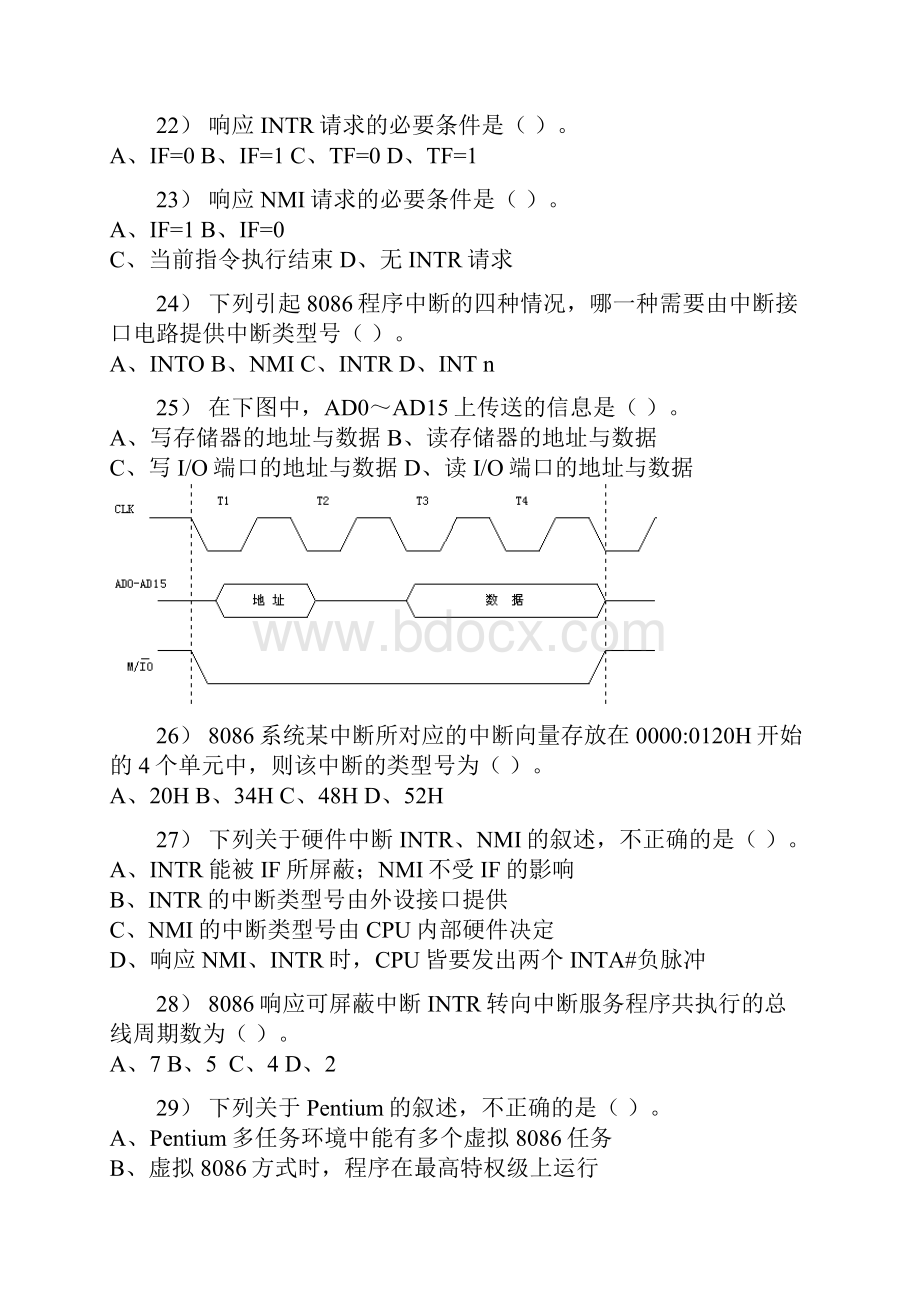 南京工程学院微机原理练习.docx_第3页