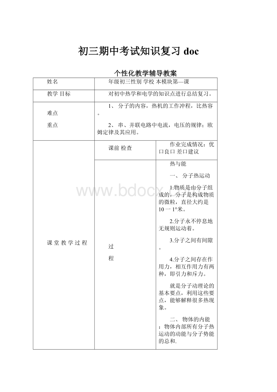 初三期中考试知识复习doc.docx