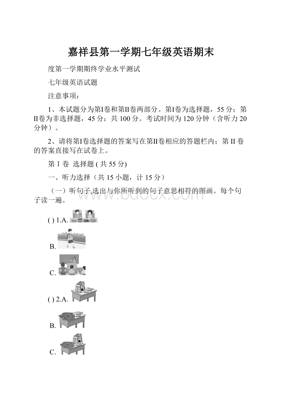 嘉祥县第一学期七年级英语期末.docx